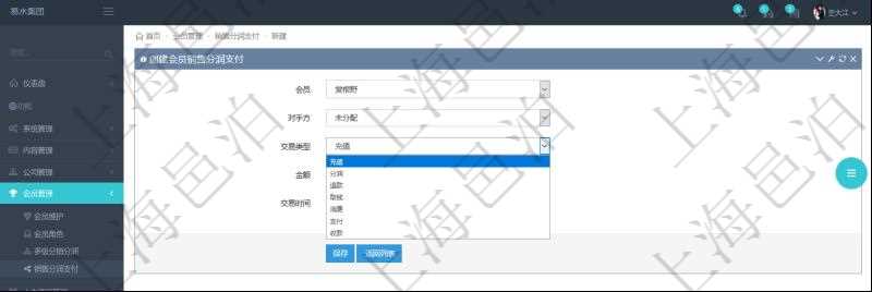 項(xiàng)目管理軟件會(huì)員管理系統(tǒng)中，會(huì)員充值后，可以創(chuàng)建交易類型為充值的支付流水。其它的交易類型還包括：分潤(rùn)、退款、取錢、消費(fèi)、支付、收款。