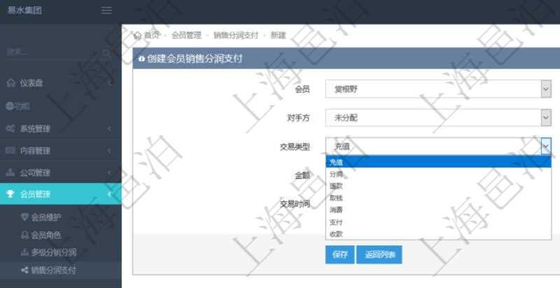 項(xiàng)目管理軟件會(huì)員管理系統(tǒng)中，會(huì)員充值后，可以創(chuàng)建交易類型為充值的支付流水。其它的交易類型還包括：分潤(rùn)、退款、取錢、消費(fèi)、支付、收款。
