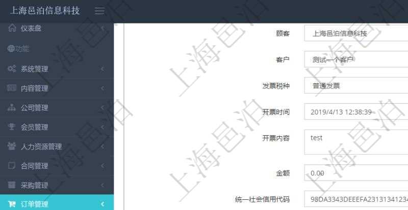在項(xiàng)目管理軟件里可通過訂單管理系統(tǒng)選擇用戶后給該客戶開具發(fā)票,開具發(fā)票時(shí)，可以選擇該客戶未開票訂單，填寫本地開票金額，可選擇多比訂單。每個(gè)訂單總金額及已經(jīng)開票金額會(huì)自動(dòng)計(jì)算顯示。