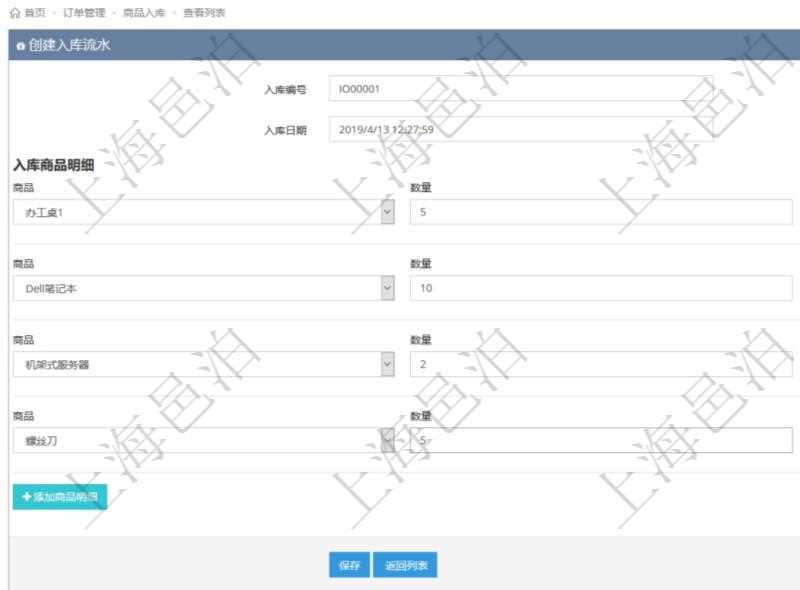 在項(xiàng)目管理軟件訂單管理模塊，創(chuàng)建入庫(kù)流水的時(shí)候，可以同時(shí)輸入入庫(kù)商品明細(xì)：選擇商品及填寫(xiě)數(shù)量。