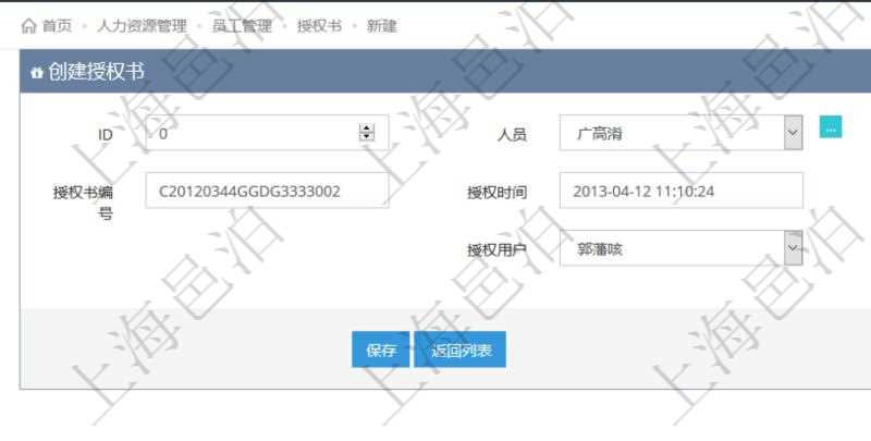 通過項目管理軟件人力資源管理系統(tǒng)可以創(chuàng)建員工授權書，可包括：人員、職稱、授權書編號、授權時間、審批時間、授權用戶、審批用戶等信息。