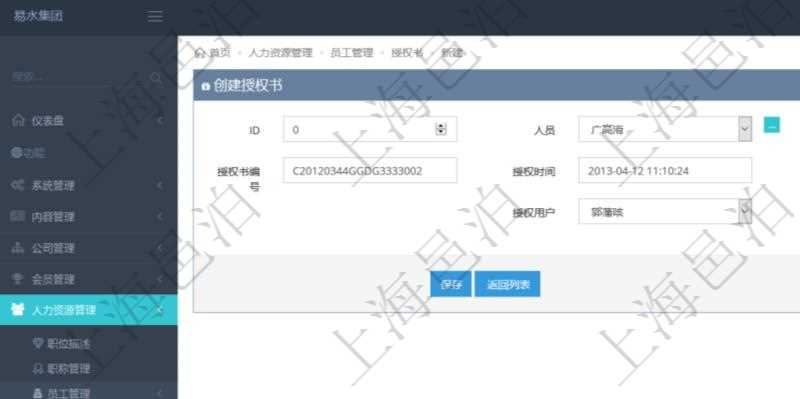 通過項目管理軟件人力資源管理系統(tǒng)可以創(chuàng)建員工授權書，可包括：人員、職稱、授權書編號、授權時間、審批時間、授權用戶、審批用戶等信息。