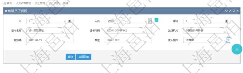 對(duì)于程式化的復(fù)雜業(yè)務(wù)操作，合理使用員工資質(zhì)管理可以降低操作風(fēng)險(xiǎn)。在項(xiàng)目管理軟件中，創(chuàng)建員工資質(zhì)的時(shí)候，可以選擇或者輸入人員、序號(hào)、證書(shū)名稱(chēng)、證書(shū)代碼、發(fā)證機(jī)構(gòu)、有效期、備注、錄入用戶(hù)。