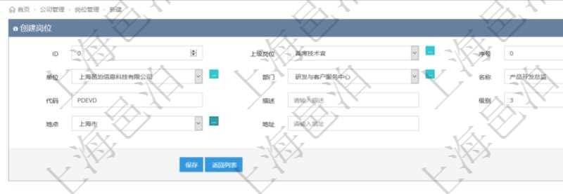 項(xiàng)目管理軟件可以為公司部門設(shè)置創(chuàng)建多個(gè)不同的崗位，創(chuàng)建崗位的時(shí)候可以填寫的信息包括：上級崗位、序號、單位、部門、名稱、代碼、描述、崗位級別、地點(diǎn)、地址等。