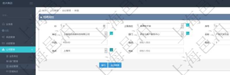 項(xiàng)目管理軟件可以為公司部門設(shè)置創(chuàng)建多個(gè)不同的崗位，創(chuàng)建崗位的時(shí)候可以填寫的信息包括：上級(jí)崗位、序號(hào)、單位、部門、名稱、代碼、描述、崗位級(jí)別、地點(diǎn)、地址等。