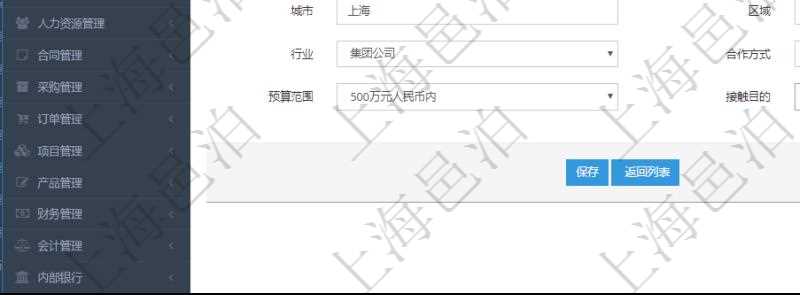 在項(xiàng)目管理軟件銷售報(bào)價(jià)管理系統(tǒng)可以創(chuàng)建客戶的訂單，創(chuàng)建訂單時(shí)需要填寫的信息有：銷售編號(hào)、標(biāo)題、版本、描述、產(chǎn)品、服務(wù)、錄入日期、備注、金額、城市、區(qū)域、領(lǐng)域、行業(yè)、合作方式、如何知道我們的、預(yù)算范圍、接觸目的等。