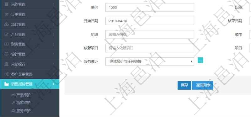 通過項(xiàng)目管理軟件銷售報(bào)價(jià)管理系統(tǒng)創(chuàng)建訂單報(bào)價(jià)項(xiàng)目的時(shí)候可以選擇或者填寫父項(xiàng)目、訂單、報(bào)價(jià)方法、定價(jià)方法、定價(jià)參考項(xiàng)、參考比率、參考ID、參考代碼、參考名稱、報(bào)價(jià)編碼、名稱、備注、天數(shù)、人天、金額、數(shù)量、單價(jià)、比率、最終報(bào)價(jià)、開始日期、結(jié)束日期、是否壓縮子項(xiàng)目、報(bào)價(jià)明細(xì)、顯示順序、負(fù)責(zé)人、依賴項(xiàng)目、項(xiàng)目、任務(wù)、服務(wù)票證。