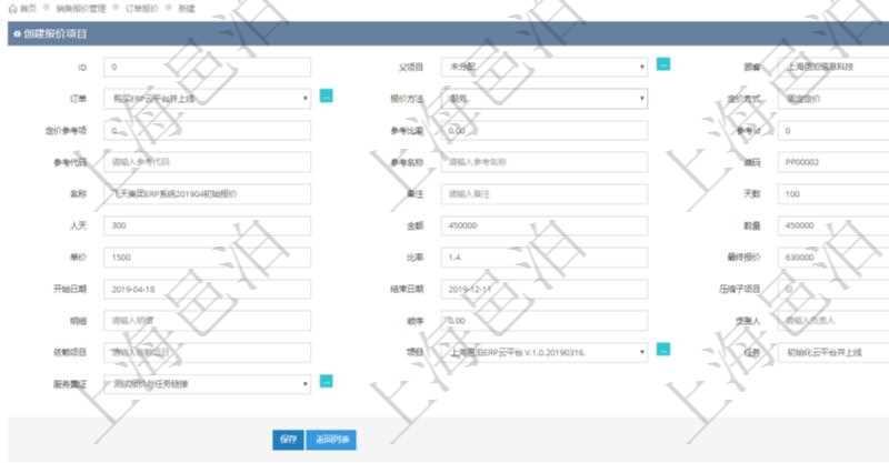 通過項目管理軟件銷售報價管理系統(tǒng)創(chuàng)建訂單報價項目的時候可以選擇或者填寫父項目、訂單、報價方法、定價方法、定價參考項、參考比率、參考ID、參考代碼、參考名稱、報價編碼、名稱、備注、天數(shù)、人天、金額、數(shù)量、單價、比率、最終報價、開始日期、結(jié)束日期、是否壓縮子項目、報價明細、顯示順序、負責人、依賴項目、項目、任務、服務票證。
