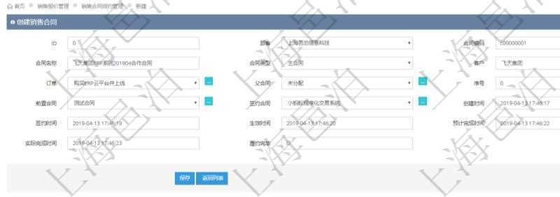在項目管理軟件銷售報價管理系統(tǒng)中創(chuàng)建銷售合同締約的時候，可以填寫輸入：合同編碼、合同名稱、合同類型、客戶、訂單、父合同、序號、前置合同、簽約合同、創(chuàng)建時間、簽約時間、生效時間、預計完成時間、實際完成時間及是否履約完畢標志。