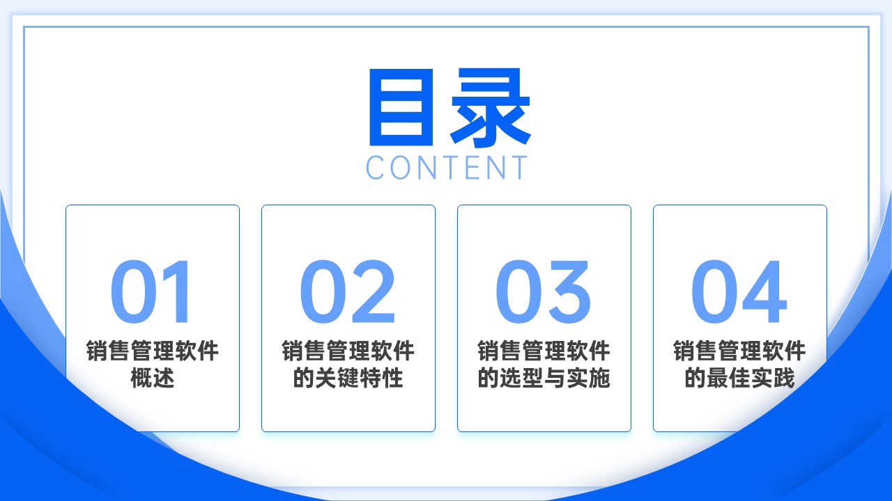 邑泊汽車(chē)零部件銷(xiāo)售跟蹤管理系統(tǒng)目錄