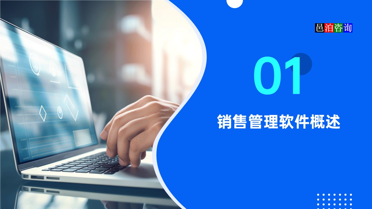 邑泊汽車(chē)零部件銷(xiāo)售跟蹤管理系統(tǒng)概述