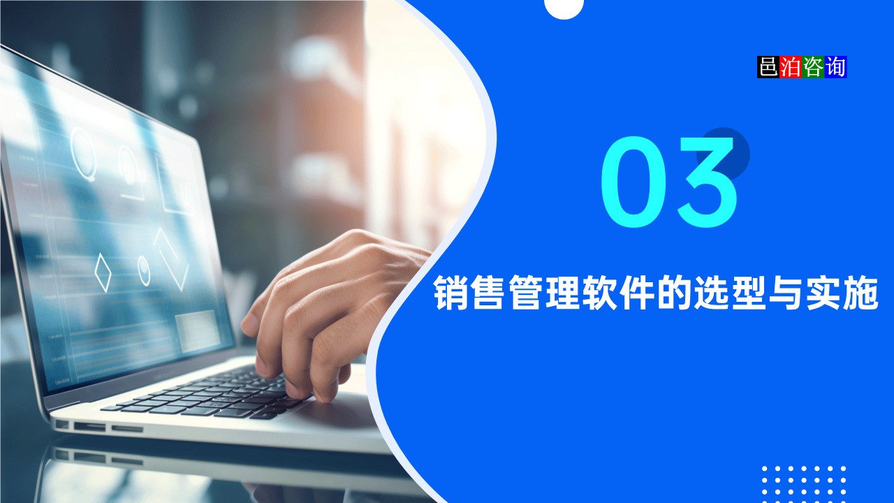 邑泊汽車(chē)零部件銷(xiāo)售跟蹤管理系統(tǒng)的型選與實(shí)施