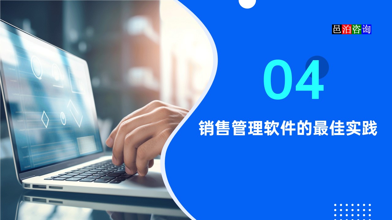 邑泊汽車(chē)器件銷(xiāo)售跟蹤管理系統(tǒng)的最佳實(shí)踐