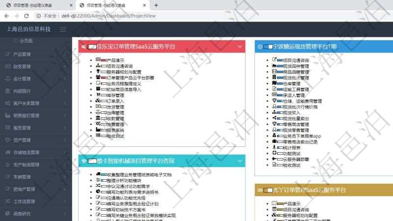 項目管理軟件項目管理總經(jīng)理儀表盤可以查看項目進(jìn)度表，包括每個項目不同任務(wù)完成的進(jìn)度條。