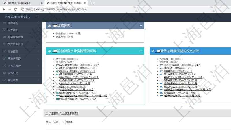 項目管理軟件風險投資基金管理總經(jīng)理儀表盤可以查看項目投資運營日程圖。圖表左邊包括投資項目與子項目分解，圖表上方包括每月日程日期，圖表內(nèi)容包括投資項目里程碑、投資金額、投資到期、追加投資、投資運營發(fā)生事件等。