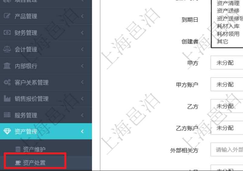 資產(chǎn)管理是項(xiàng)目管理軟件的一個(gè)功能模塊，通過(guò)資產(chǎn)處置可以進(jìn)行多種操作：資產(chǎn)登記、資產(chǎn)變更、資產(chǎn)入庫(kù)、資產(chǎn)領(lǐng)用、資產(chǎn)借用、資產(chǎn)歸還、資產(chǎn)調(diào)撥、資產(chǎn)報(bào)廢、資產(chǎn)變賣、資產(chǎn)轉(zhuǎn)讓、資產(chǎn)贈(zèng)送、資產(chǎn)出售、資產(chǎn)丟失、資產(chǎn)清理、資產(chǎn)送修、資產(chǎn)送修領(lǐng)回、耗材入庫(kù)、耗材領(lǐng)用等。資產(chǎn)處置時(shí)可以填寫具體資產(chǎn)、操作類型、操作名稱、入賬分類、備注、操作時(shí)間、到期日、甲方、甲方賬戶、乙方、乙方賬戶、外部相關(guān)方等信息。