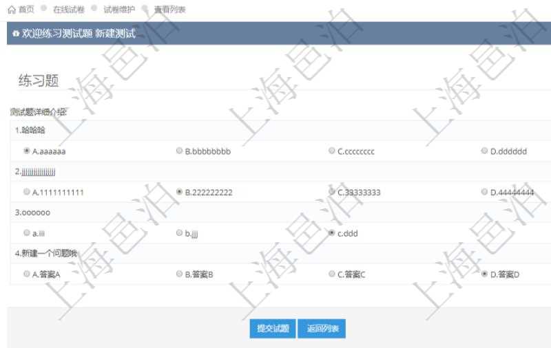 在項目管理軟件在線試卷模塊進行練習測試的時候，問題會逐條列出并給出選項，用戶可以選擇答案。練習全部填寫完畢后點擊提交試題完成本次測試。