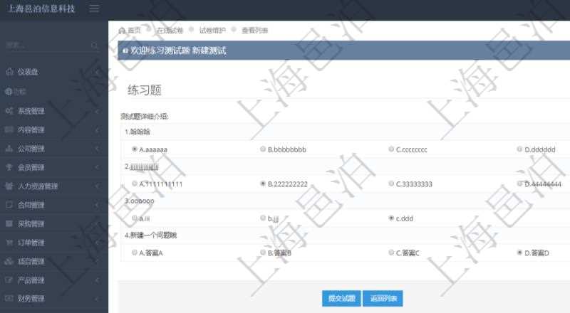 在項目管理軟件在線試卷模塊進行練習(xí)測試的時候，問題會逐條列出并給出選項，用戶可以選擇答案。練習(xí)全部填寫完畢后點擊提交試題完成本次測試。