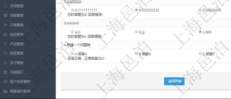 在項(xiàng)目管理軟件在線試卷模塊進(jìn)行練習(xí)測(cè)試的時(shí)候，問題會(huì)逐條列出并給出選項(xiàng)，用戶完成測(cè)試后會(huì)立即給出評(píng)分結(jié)果，包括總分及本次測(cè)試得分，并給出每條問答的對(duì)錯(cuò)信息。
