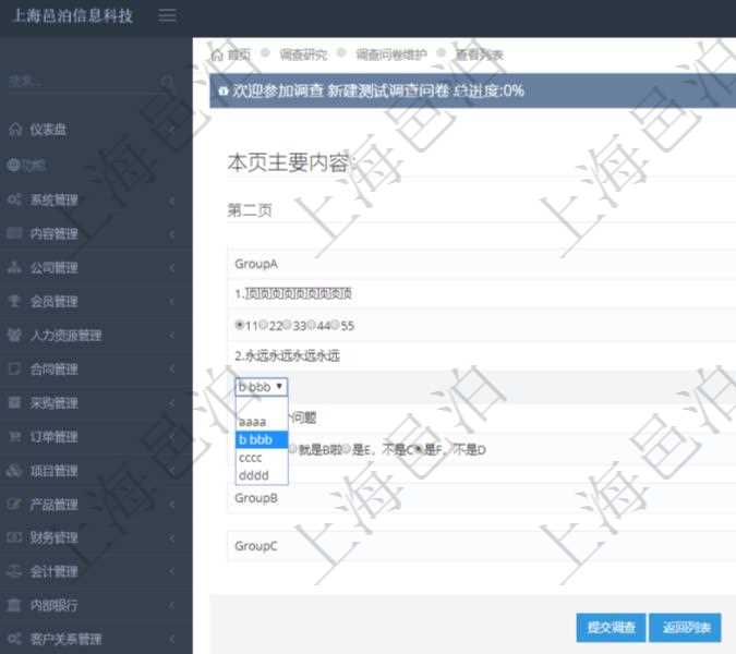 在項目管理軟件調(diào)查問卷模塊，參加調(diào)查的時候，問題與選項列表按照頁面分頁列出，每個頁面里可分成多組。單選類型即可以在一行小圓框中選一個，也可以使用下拉框，在下拉框中選一個。