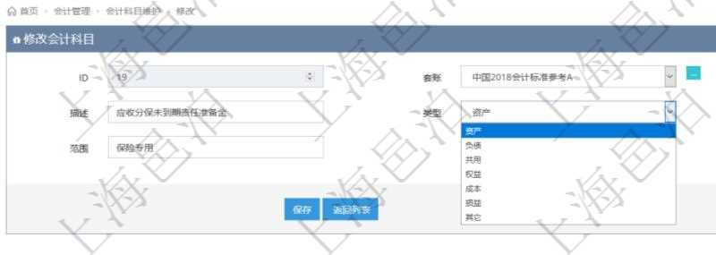 在項目管理軟件會計管理模塊修改會計科目的時候可以編輯修改的字段有：套賬、科目編碼、描述、類型、序號及適用范圍。
