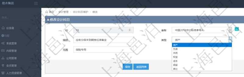 在項(xiàng)目管理軟件會(huì)計(jì)管理模塊修改會(huì)計(jì)科目的時(shí)候可以編輯修改的字段有：套賬、科目編碼、描述、類型、序號(hào)及適用范圍。