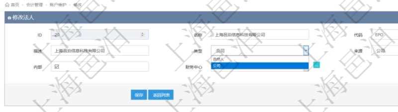 項(xiàng)目管理軟件可以修改維護(hù)會(huì)計(jì)管理系統(tǒng)里的法人配置信息，包括：法人名稱、法人代碼、法人描述、法人類型、法人來源、是否內(nèi)部法人、法人財(cái)務(wù)中心等。