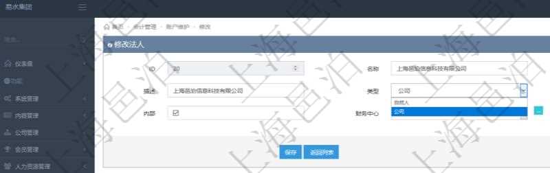 項(xiàng)目管理軟件可以修改維護(hù)會(huì)計(jì)管理系統(tǒng)里的法人配置信息，包括：法人名稱(chēng)、法人代碼、法人描述、法人類(lèi)型、法人來(lái)源、是否內(nèi)部法人、法人財(cái)務(wù)中心等。