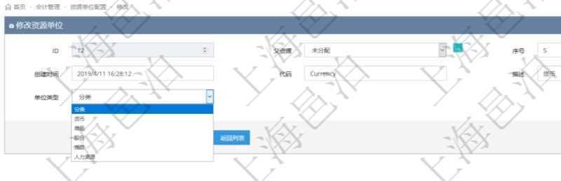 在項(xiàng)目管理軟件會(huì)計(jì)管理模塊，修改資源單位的時(shí)候可以修改的字段信息有：父資源、序號、創(chuàng)建時(shí)間、資源單位代碼、描述、資源單位類型。