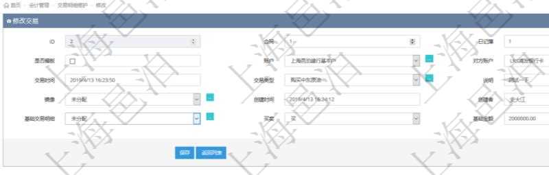 在項(xiàng)目管理軟件通過會(huì)計(jì)管理系統(tǒng)可以修改交易信息，比如：合同、日記簿、是否模板、賬戶、對(duì)方賬戶、交易時(shí)間、交易類型、說明、鏡像、創(chuàng)建時(shí)間、創(chuàng)建者、基礎(chǔ)交易明細(xì)、買賣方向、基礎(chǔ)金額。