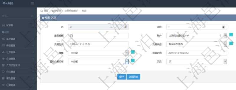 在項(xiàng)目管理軟件通過會(huì)計(jì)管理系統(tǒng)可以修改交易信息，比如：合同、日記簿、是否模板、賬戶、對方賬戶、交易時(shí)間、交易類型、說明、鏡像、創(chuàng)建時(shí)間、創(chuàng)建者、基礎(chǔ)交易明細(xì)、買賣方向、基礎(chǔ)金額。