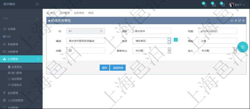 項(xiàng)目管理軟件可以修改業(yè)務(wù)單位信息，比如：名稱、代碼、描述、地點(diǎn)、地址、是否內(nèi)部單位、財(cái)務(wù)中心分配、法人等。