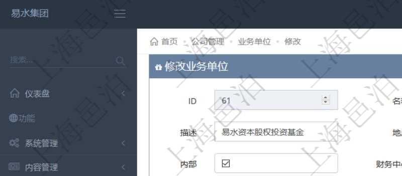 項目管理軟件可以修改業(yè)務(wù)單位信息，比如：名稱、代碼、描述、地點、地址、是否內(nèi)部單位、財務(wù)中心分配、法人等。