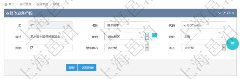 項(xiàng)目管理軟件可以修改業(yè)務(wù)單位信息，比如：名稱、代碼、描述、地點(diǎn)、地址、是否內(nèi)部單位、財(cái)務(wù)中心分配、法人等。
