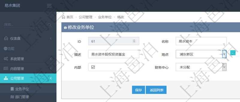 項(xiàng)目管理軟件可以修改業(yè)務(wù)單位信息，比如：名稱、代碼、描述、地點(diǎn)、地址、是否內(nèi)部單位、財(cái)務(wù)中心分配、法人等。