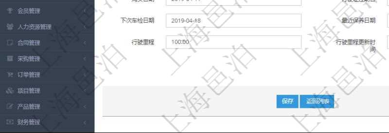 在項目管理軟件車輛管理中修改車輛信息時可以修改編輯的字段信息有：單位、車輛名稱、車牌號、品牌型號、車輛類型、注冊用戶、車輛狀態(tài)、購買日期、行駛證過期日、退役日期、下次車檢日期、最近保養(yǎng)日期、下次保養(yǎng)日期、行駛里程等、行駛里程最近更新時間、購買價格、當前價值。