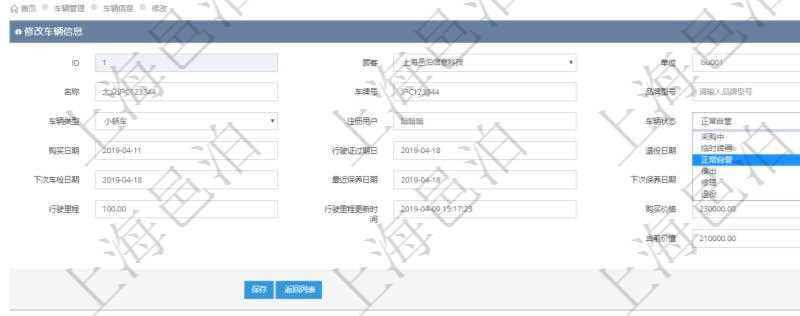 在項(xiàng)目管理軟件車輛管理中修改車輛信息時(shí)可以修改編輯的字段信息有：單位、車輛名稱、車牌號(hào)、品牌型號(hào)、車輛類型、注冊(cè)用戶、車輛狀態(tài)、購買日期、行駛證過期日、退役日期、下次車檢日期、最近保養(yǎng)日期、下次保養(yǎng)日期、行駛里程等、行駛里程最近更新時(shí)間、購買價(jià)格、當(dāng)前價(jià)值。