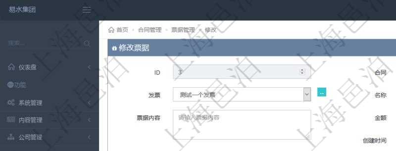 可以在項目管理軟件合同管理系統(tǒng)里修改維護票據(jù)信息，比如：合同、票據(jù)類型、關(guān)聯(lián)發(fā)票、票據(jù)名稱、描述、票據(jù)內(nèi)容、票據(jù)金額、貨幣單位、創(chuàng)建時間、創(chuàng)建者、單位、對方等。
