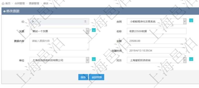 可以在項目管理軟件合同管理系統里修改維護票據信息，比如：合同、票據類型、關聯發(fā)票、票據名稱、描述、票據內容、票據金額、貨幣單位、創(chuàng)建時間、創(chuàng)建者、單位、對方等。