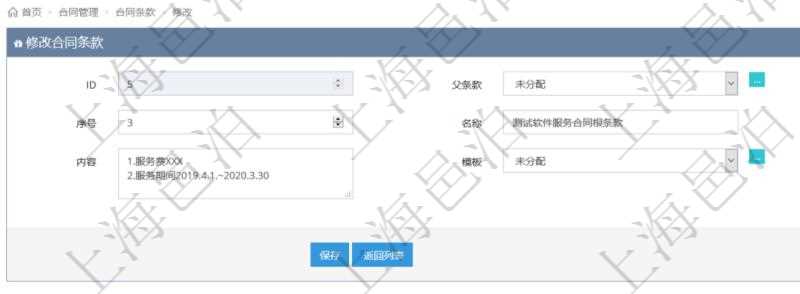 可以在項(xiàng)目管理軟件合同管理系統(tǒng)里修改維護(hù)合同條款信息，比如：父條款、是否模板、序號(hào)、名稱、標(biāo)題、內(nèi)容、模板、關(guān)鍵字等。