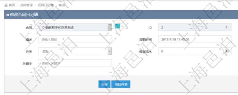 可以在項(xiàng)目管理軟件合同管理系統(tǒng)里修改維護(hù)合同日記簿信息，比如：合同、名稱(chēng)、描述、日期時(shí)間、日記簿類(lèi)型、日記簿分類(lèi)、模板流水、預(yù)測(cè)流水、關(guān)鍵字等。