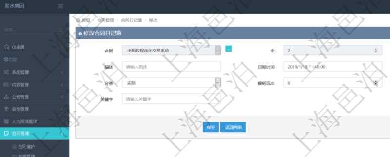 可以在項(xiàng)目管理軟件合同管理系統(tǒng)里修改維護(hù)合同日記簿信息，比如：合同、名稱、描述、日期時(shí)間、日記簿類型、日記簿分類、模板流水、預(yù)測(cè)流水、關(guān)鍵字等。