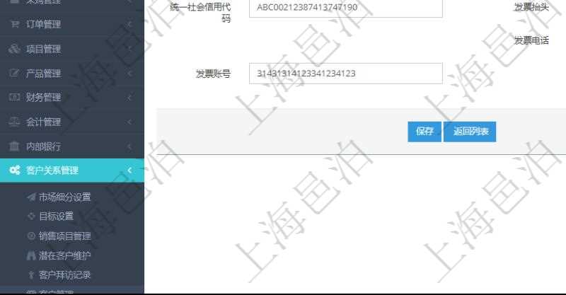 在項(xiàng)目管理軟件CRM客戶關(guān)系管理系統(tǒng)中，修改客戶的時(shí)候可以編輯修改的字段信息有：客戶名稱、客戶編號(hào)、客戶分類、電話、郵箱、地址、聯(lián)系人、微信、銀行、賬戶、創(chuàng)建時(shí)間、錄入用戶、統(tǒng)一社會(huì)信用代碼、發(fā)票抬頭、發(fā)票地址、發(fā)票電話、發(fā)票開戶行、發(fā)票賬號(hào)。