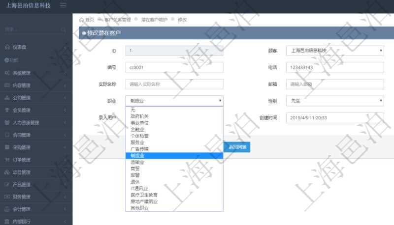 通過項目管理軟件CRM客戶關系管理模塊修改潛在客戶時可以編輯修改潛在客戶相關字段信息：潛在客戶名稱、客戶編號、客戶電話、實際客戶檔案、實際名稱、郵箱、地址、職業(yè)、性別、年齡、錄入用戶及創(chuàng)建時間