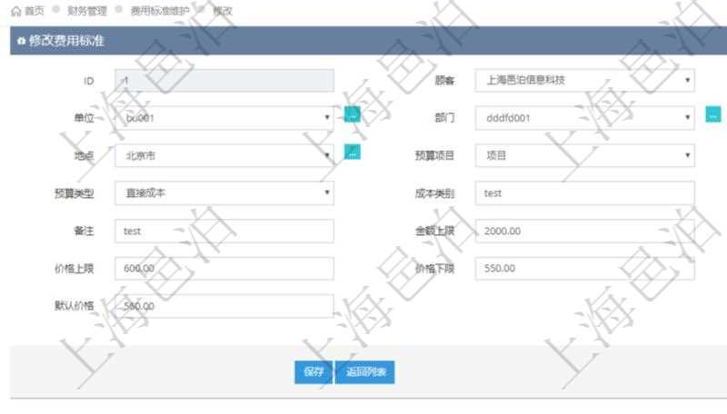 通過(guò)項(xiàng)目管理軟件財(cái)務(wù)管理系統(tǒng)，可以修改費(fèi)用標(biāo)準(zhǔn)信息字段數(shù)據(jù)：費(fèi)用標(biāo)準(zhǔn)代碼、單位、部門(mén)、崗位級(jí)別、地點(diǎn)、預(yù)算項(xiàng)目、項(xiàng)目引用、預(yù)算類(lèi)型、成本類(lèi)別、優(yōu)先級(jí)、備注、金額上限、金額下限、價(jià)格上限、價(jià)格下限、默認(rèn)金額、默認(rèn)價(jià)格。