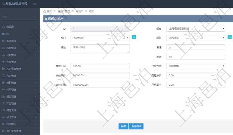 在項(xiàng)目管理軟件房地產(chǎn)管理系統(tǒng)中可以修改房地產(chǎn)配置信息，比如單位、部門、團(tuán)隊(duì)、名稱、描述、備注、物業(yè)類型、地址、地點(diǎn)、擁有比例、占有方式、購買單價(jià)、當(dāng)前單價(jià)、月租單價(jià)、購買金額、當(dāng)前價(jià)值、月租成本、封面圖片。