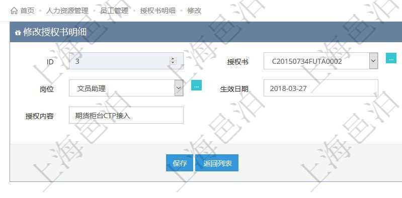 可以在項目管理軟件人力資源管理系統(tǒng)里修改授權(quán)書信息，比如：授權(quán)書、人員、崗位、生效日期、終止日期及授權(quán)內(nèi)容。