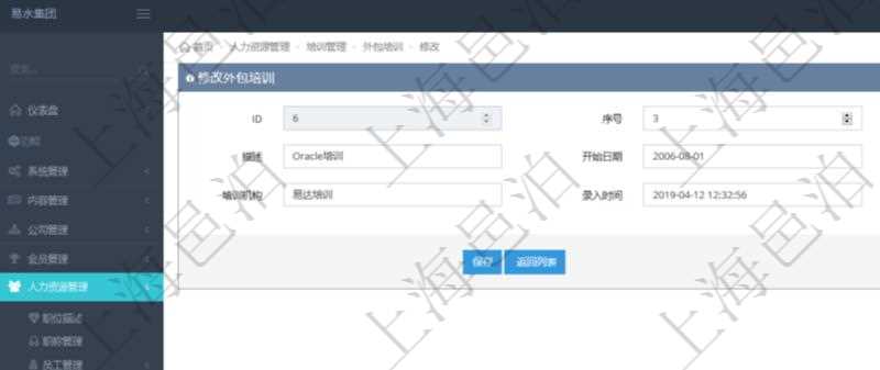 可以在項(xiàng)目管理軟件人力資源管理系統(tǒng)里修改外包培訓(xùn)信息，比如：序號(hào)、培訓(xùn)項(xiàng)目、描述、開(kāi)始日期、結(jié)束日期、培訓(xùn)機(jī)構(gòu)等。
