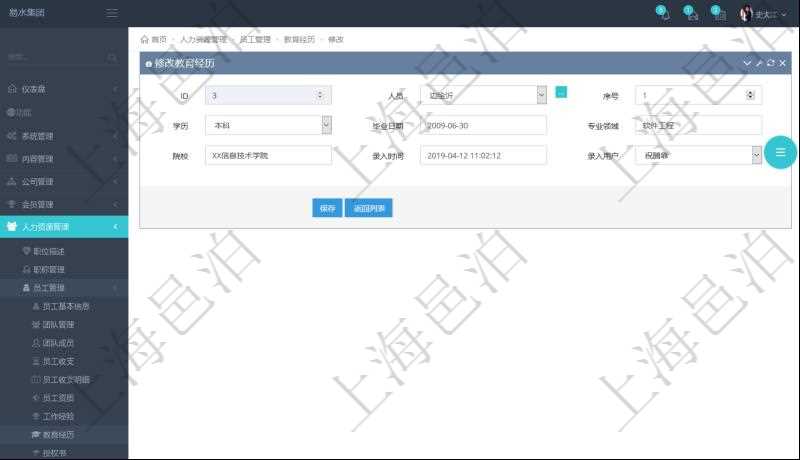 在項(xiàng)目管理軟件里，可通過人力資源管理修改維護(hù)教育經(jīng)歷，比如：人員、序號(hào)、學(xué)歷、畢業(yè)日期、專業(yè)領(lǐng)域、院校、錄入時(shí)間、錄入用戶等。