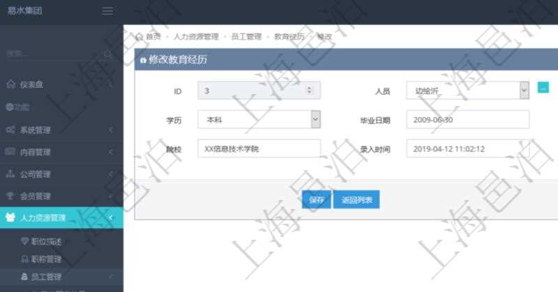 在項目管理軟件里，可通過人力資源管理修改維護(hù)教育經(jīng)歷，比如：人員、序號、學(xué)歷、畢業(yè)日期、專業(yè)領(lǐng)域、院校、錄入時間、錄入用戶等。